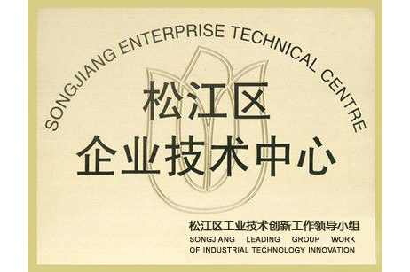 Shanghai Liulian won the title of district-level technology center Shanghai Liulian won the title of district-level technology center